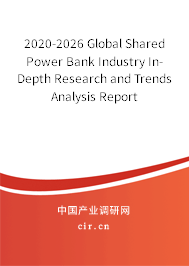 2020-2026 Global Shared Power Bank Industry In-Depth Research and Trends Analysis Report 2020-2026 Global Shared Power Bank Industry In-Depth Research and Trends Analysis Report