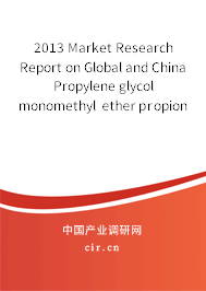 2013 Market Research Report on Global and China Propylene glycol monomethyl ether propionate Industry 2013 Market Research Report on Global and China Propylene glycol monomethyl ether propionate Industry