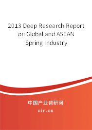 2013 Deep Research Report on Global and ASEAN Spring Industry 2013 Deep Research Report on Global and ASEAN Spring Industry