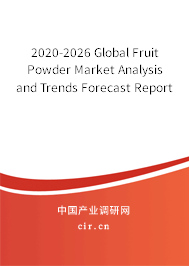 2020-2026 Global Fruit Powder Market Analysis and Trends Forecast Report 2020-2026 Global Fruit Powder Market Analysis and Trends Forecast Report