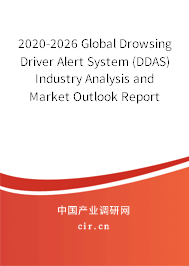 2020-2026 Global Drowsing Driver Alert System (DDAS) Industry Analysis and Market Outlook Report 2020-2026 Global Drowsing Driver Alert System (DDAS) Industry Analysis and Market Outlook Report