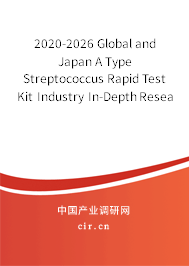 2020-2026 Global and Japan A Type Streptococcus Rapid Test Kit Industry In-Depth Research and Trends Analysis Report 2020-2026 Global and Japan A Type Streptococcus Rapid Test Kit Industry In-Depth Research and Trends Analysis Report