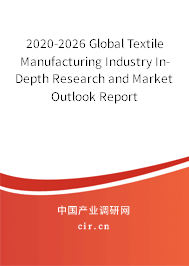 2020-2026 Global Textile Manufacturing Industry In-Depth Research and Market Outlook Report 2020-2026 Global Textile Manufacturing Industry In-Depth Research and Market Outlook Report