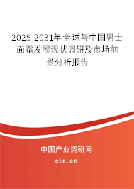 2025-2031年全球與中國男士面霜發(fā)展現(xiàn)狀調(diào)研及市場前景分析報(bào)告 2025-2031年全球與中國男士面霜發(fā)展現(xiàn)狀調(diào)研及市場前景分析報(bào)告