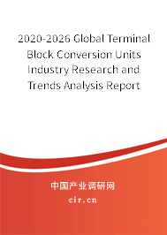 2020-2026 Global Terminal Block Conversion Units Industry Research and Trends Analysis Report 2020-2026 Global Terminal Block Conversion Units Industry Research and Trends Analysis Report