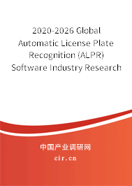 2020-2026 Global Automatic License Plate Recognition (ALPR) Software Industry Research and Trends Report 2020-2026 Global Automatic License Plate Recognition (ALPR) Software Industry Research and Trends Report