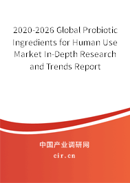 2020-2026 Global Probiotic Ingredients for Human Use Market In-Depth Research and Trends Report 2020-2026 Global Probiotic Ingredients for Human Use Market In-Depth Research and Trends Report