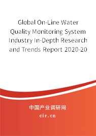 Global On-Line Water Quality Monitoring System Industry In-Depth Research and Trends Report 2020-2026 Global On-Line Water Quality Monitoring System Industry In-Depth Research and Trends Report 2020-2026