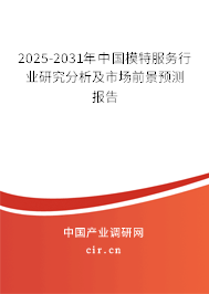2025-2031年中國模特服務行業(yè)研究分析及市場前景預測報告 2025-2031年中國模特服務行業(yè)研究分析及市場前景預測報告