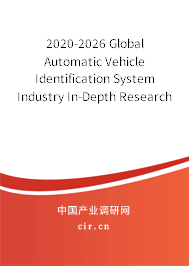2020-2026 Global Automatic Vehicle Identification System Industry In-Depth Research and Trends Report 2020-2026 Global Automatic Vehicle Identification System Industry In-Depth Research and Trends Report
