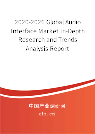 2020-2026 Global Audio Interface Market In-Depth Research and Trends Analysis Report 2020-2026 Global Audio Interface Market In-Depth Research and Trends Analysis Report