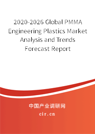 2020-2026 Global PMMA Engineering Plastics Market Analysis and Trends Forecast Report 2020-2026 Global PMMA Engineering Plastics Market Analysis and Trends Forecast Report