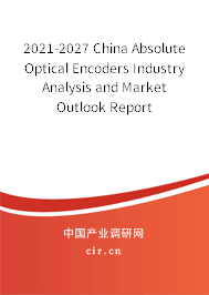 2021-2027 China Absolute Optical Encoders Industry Analysis and Market Outlook Report 2021-2027 China Absolute Optical Encoders Industry Analysis and Market Outlook Report