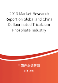 2013 Market Research Report on Global and China Defluorinated Tricalcium Phosphate Industry 2013 Market Research Report on Global and China Defluorinated Tricalcium Phosphate Industry