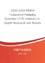 2020-2026 Global Horizontal Pumping Systems (HPS) Industry In-Depth Research and Trends Analysis Report 2020-2026 Global Horizontal Pumping Systems (HPS) Industry In-Depth Research and Trends Analysis Report