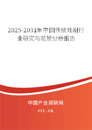 2025-2031年中國傳統戲劇行業研究與前景分析報告 2025-2031年中國傳統戲劇行業研究與前景分析報告