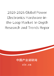 2020-2026 Global Power Electronics Hardware-in-the-Loop Market In-Depth Research and Trends Report 2020-2026 Global Power Electronics Hardware-in-the-Loop Market In-Depth Research and Trends Report