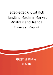 2020-2026 Global Roll Handling Machine Market Analysis and Trends Forecast Report 2020-2026 Global Roll Handling Machine Market Analysis and Trends Forecast Report