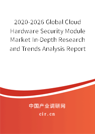 2020-2026 Global Cloud Hardware Security Module Market In-Depth Research and Trends Analysis Report 2020-2026 Global Cloud Hardware Security Module Market In-Depth Research and Trends Analysis Report