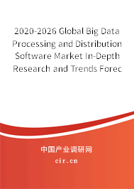 2020-2026 Global Big Data Processing and Distribution Software Market In-Depth Research and Trends Forecast Report 2020-2026 Global Big Data Processing and Distribution Software Market In-Depth Research and Trends Forecast Report