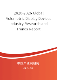 2020-2026 Global Volumetric Display Devices Industry Research and Trends Report 2020-2026 Global Volumetric Display Devices Industry Research and Trends Report