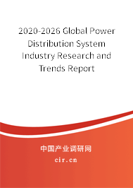 2020-2026 Global Power Distribution System Industry Research and Trends Report 2020-2026 Global Power Distribution System Industry Research and Trends Report