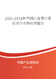 2025-2031年中國兒童書行業現狀與市場前景報告 2025-2031年中國兒童書行業現狀與市場前景報告
