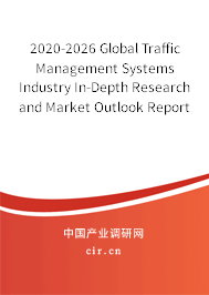 2020-2026 Global Traffic Management Systems Industry In-Depth Research and Market Outlook Report 2020-2026 Global Traffic Management Systems Industry In-Depth Research and Market Outlook Report