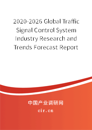 2020-2026 Global Traffic Signal Control System Industry Research and Trends Forecast Report 2020-2026 Global Traffic Signal Control System Industry Research and Trends Forecast Report