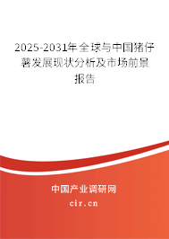 2025-2031年全球與中國豬仔薯發展現狀分析及市場前景報告 2025-2031年全球與中國豬仔薯發展現狀分析及市場前景報告